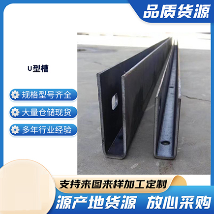 昆明上海市U型槽钢
